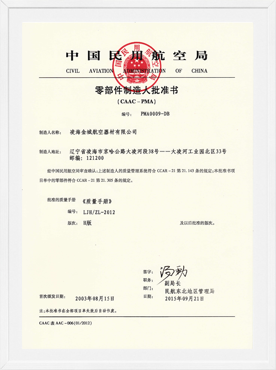 凌海WilliamHill威廉希尔PMA证书