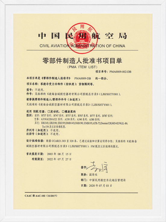 凌海WilliamHill威廉希尔PMA项目单-纺织类