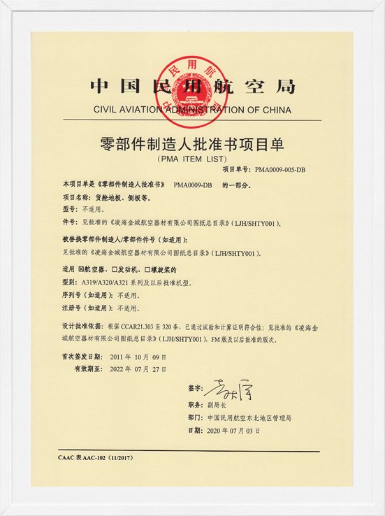 凌海WilliamHill威廉希尔PMA项目单-货舱地板