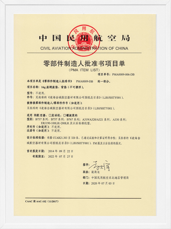 凌海WilliamHill威廉希尔PMA项目单-16G座椅垫