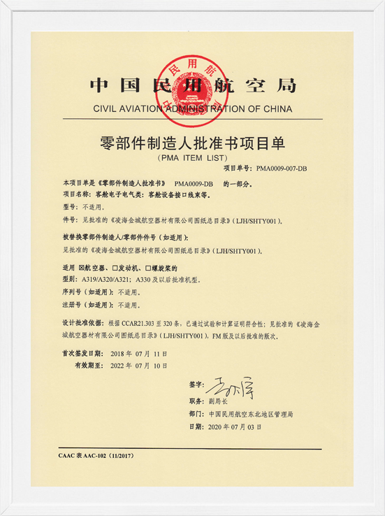 凌海WilliamHill威廉希尔PMA项目单-电子电气