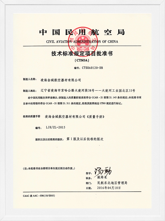 凌海WilliamHill威廉希尔CTSOA证书