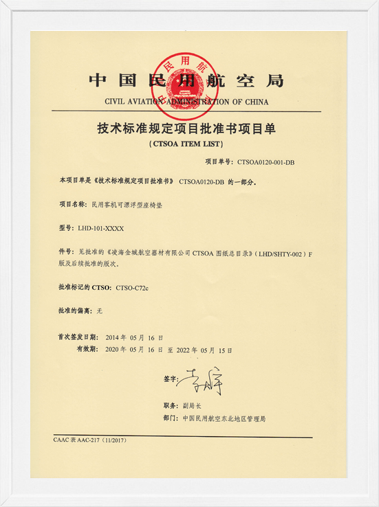 凌海WilliamHill威廉希尔CTSOA项目单-可漂浮座垫