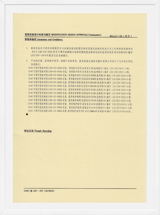 凌海WilliamHill威廉希尔MDA装机核准-可漂浮座垫2